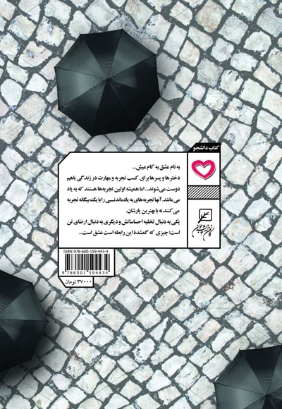 عشق در وسط خیابان